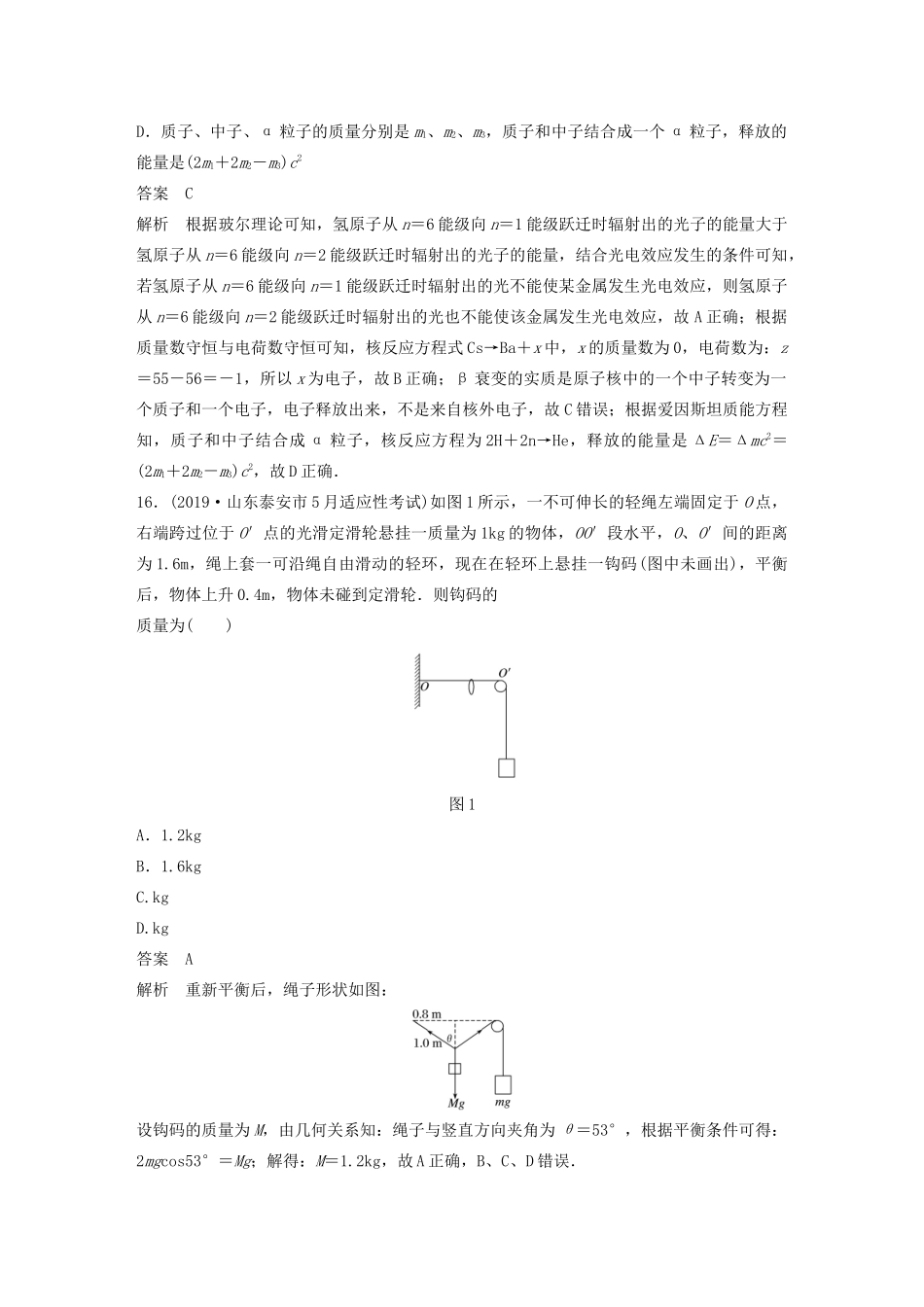 高考物理二轮复习“82”限时训练2 （全国2卷）逐题仿真练（含解析）-人教版高三全册物理试题_第2页