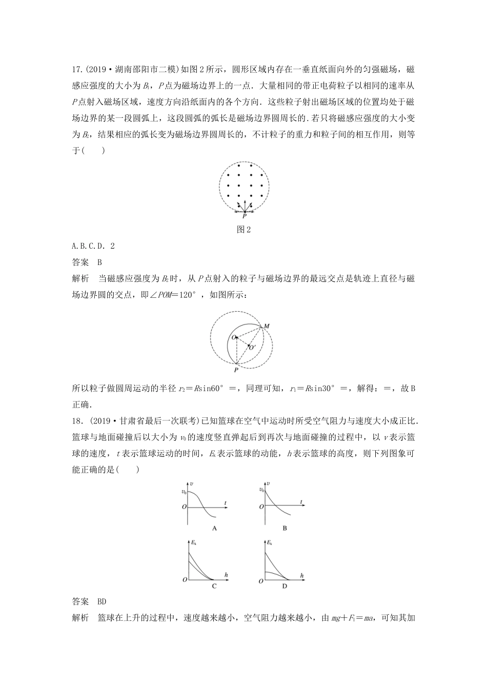 高考物理二轮复习“82”限时训练2 （全国2卷）逐题仿真练（含解析）-人教版高三全册物理试题_第3页