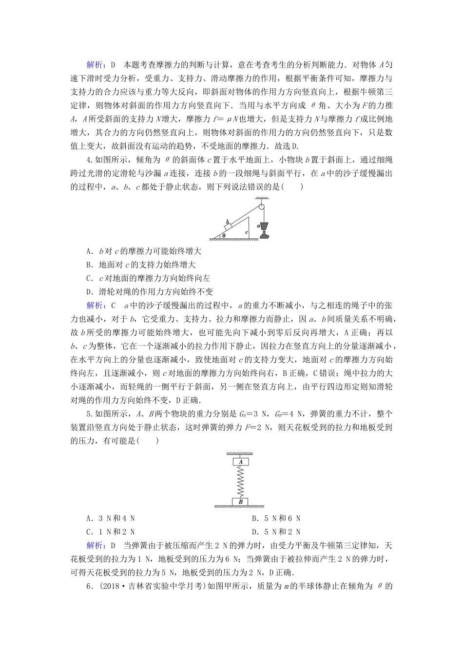 高考物理一轮复习 第二章 第1讲 重力 弹力 摩擦力课时作业（含解析）-人教版高三物理试题_第2页