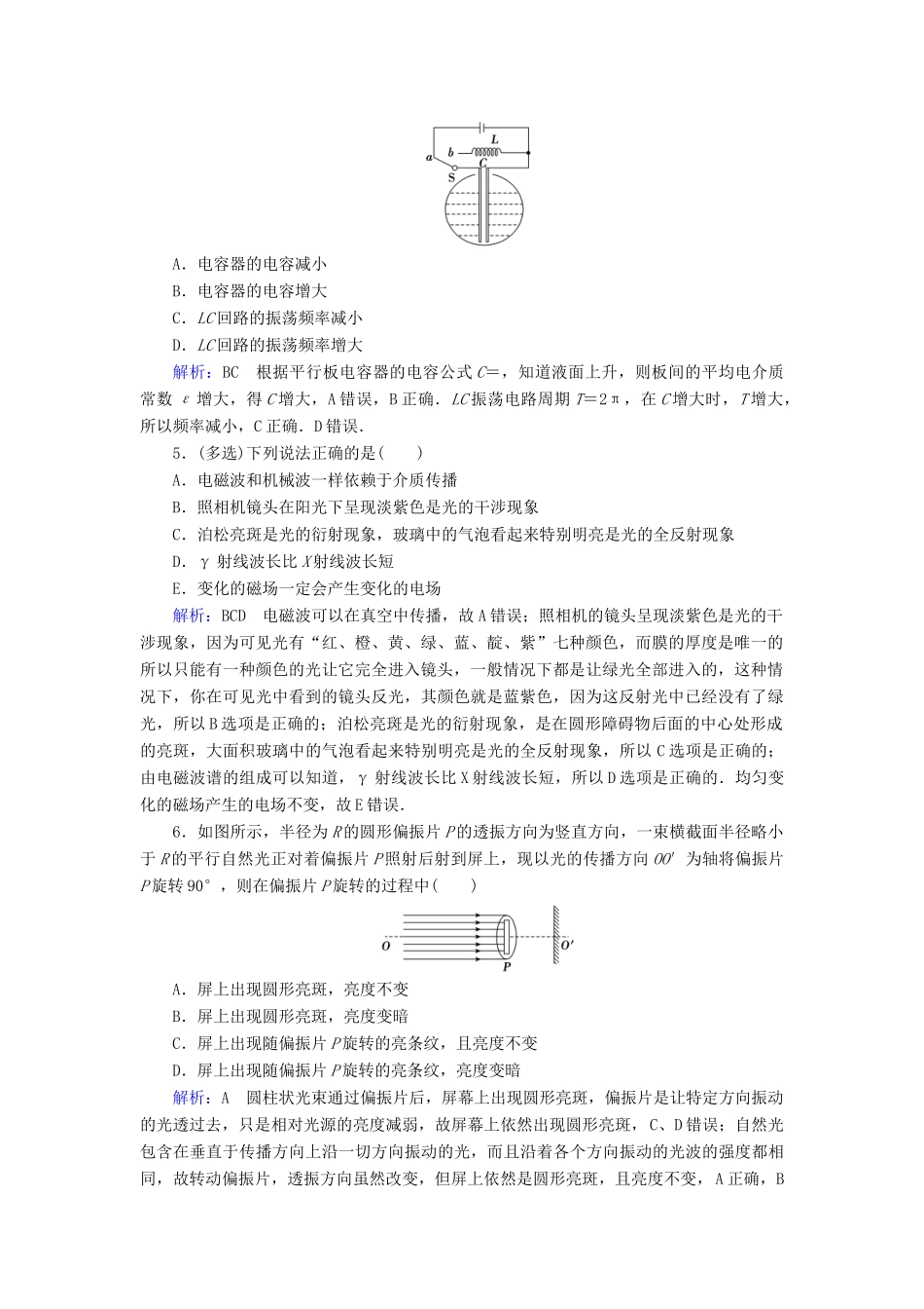 高考物理一轮复习 第二章 第2讲 光的波动性 电磁波 相对论课时作业（含解析）-人教版高三物理试题_第2页