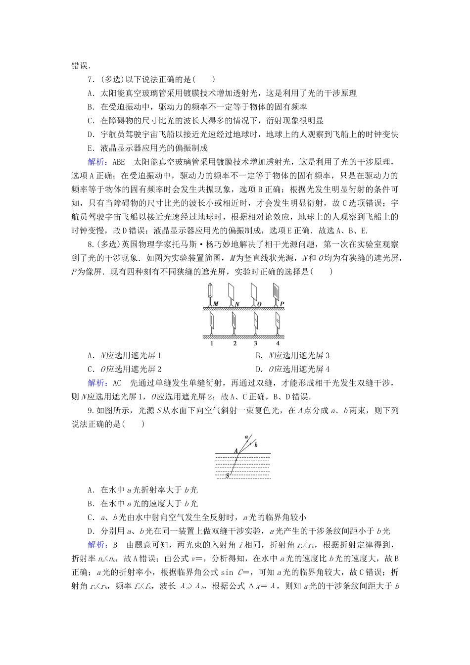 高考物理一轮复习 第二章 第2讲 光的波动性 电磁波 相对论课时作业（含解析）-人教版高三物理试题_第3页
