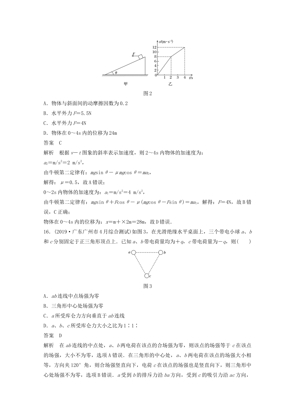 高考物理二轮复习“82”限时训练4 （全国1卷）逐题仿真练（含解析）-人教版高三全册物理试题_第2页