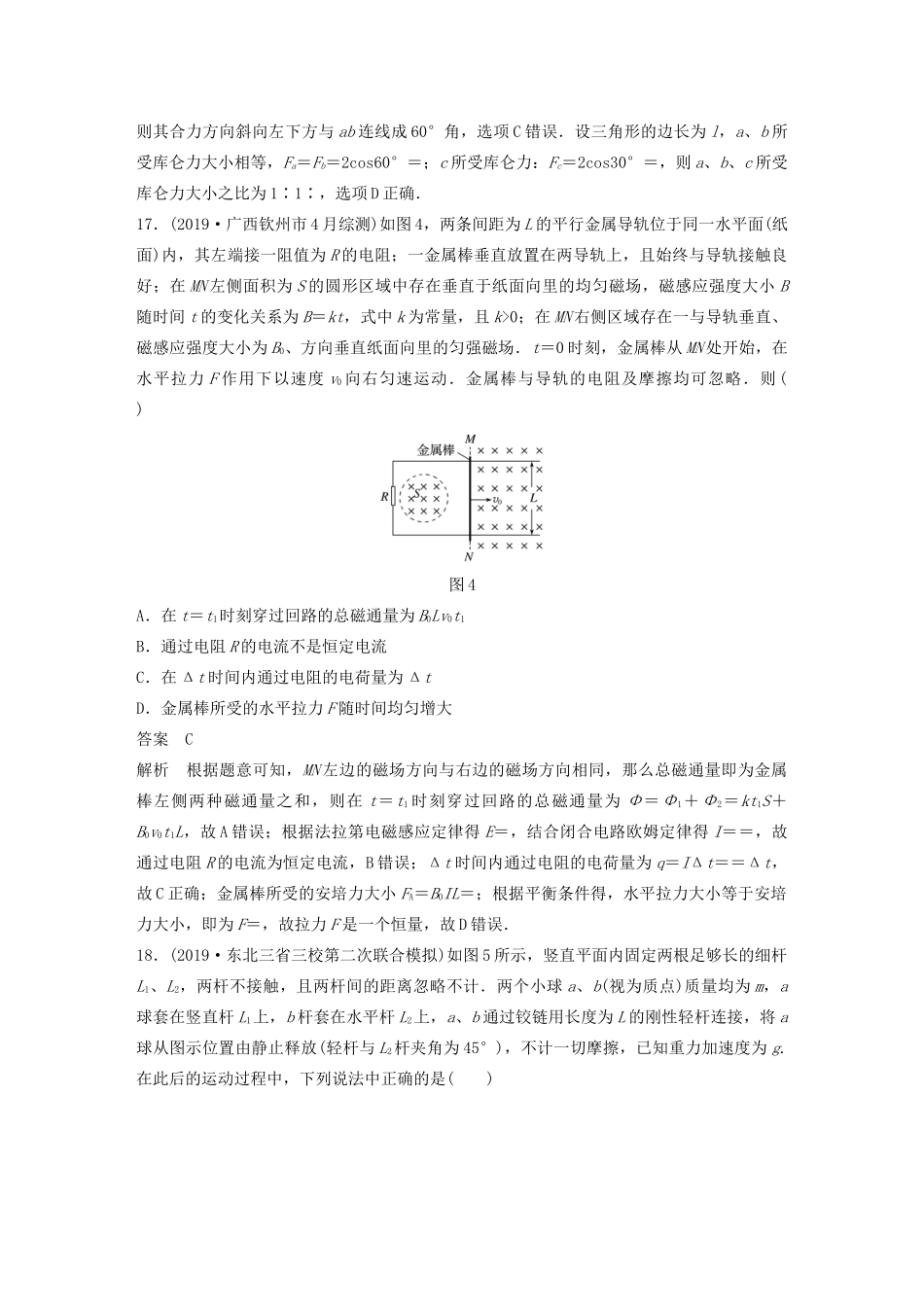 高考物理二轮复习“82”限时训练4 （全国1卷）逐题仿真练（含解析）-人教版高三全册物理试题_第3页