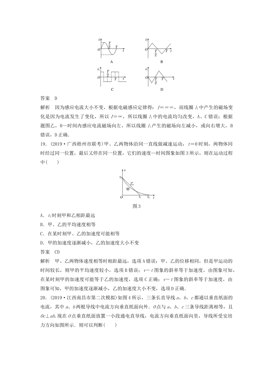 高考物理二轮复习“82”限时训练5 （全国2卷）逐题仿真练（含解析）-人教版高三全册物理试题_第3页