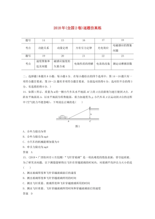 高考物理二轮复习“82”限时训练5 （全国2卷）逐题仿真练（含解析）-人教版高三全册物理试题