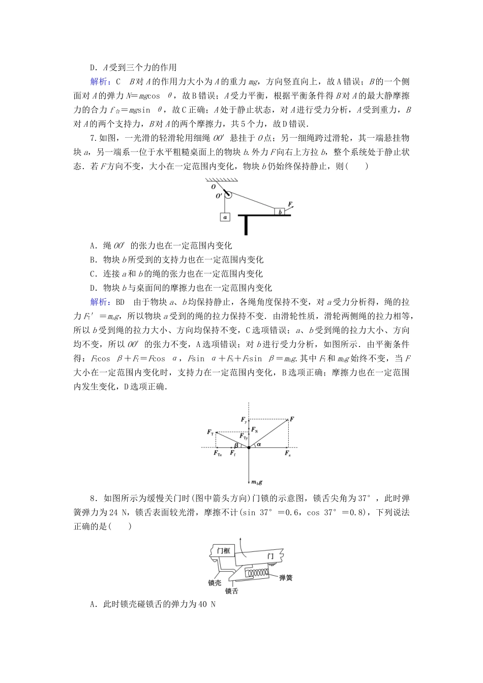 高考物理一轮复习 第二章 第2讲 力的合成与分解课时作业（含解析）-人教版高三物理试题_第3页