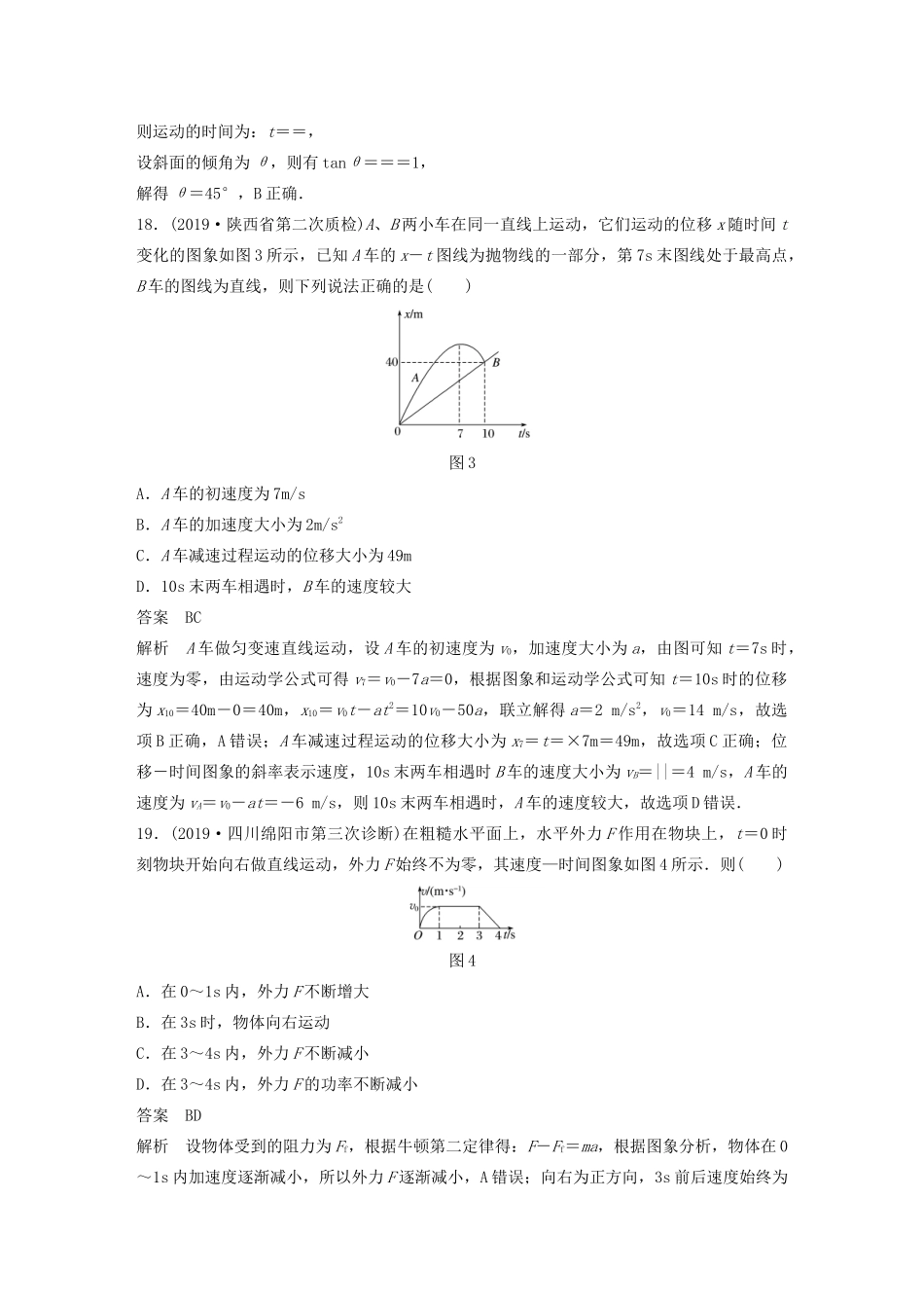 高考物理二轮复习“82”限时训练6 （全国3卷）逐题仿真练（含解析）-人教版高三全册物理试题_第3页
