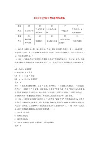 高考物理二轮复习“82”限时训练6 （全国3卷）逐题仿真练（含解析）-人教版高三全册物理试题