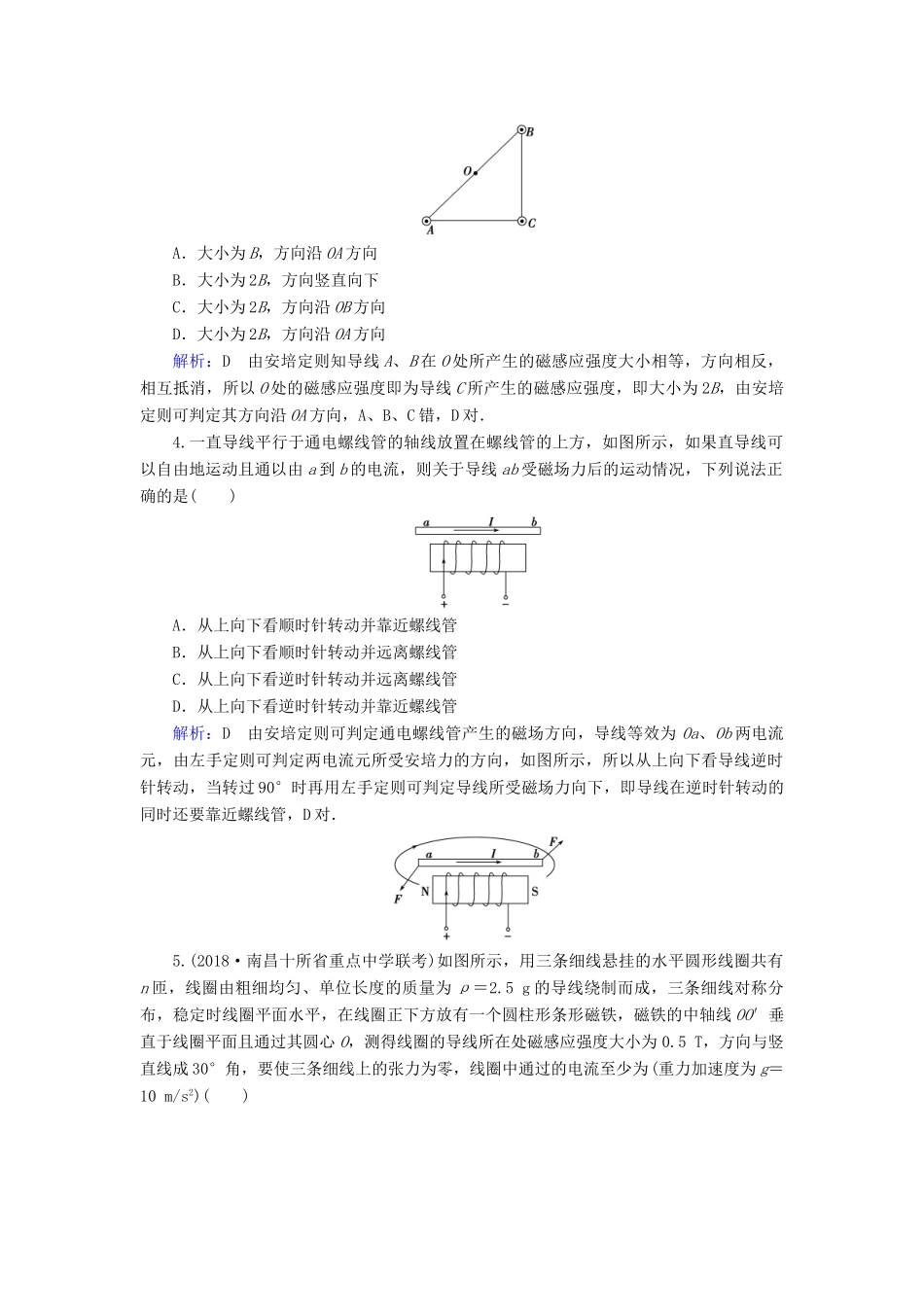 高考物理一轮复习 第九章 第1讲 磁场及其对电流的作用课时作业（含解析）-人教版高三物理试题_第2页