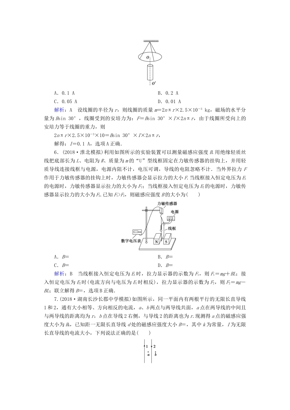 高考物理一轮复习 第九章 第1讲 磁场及其对电流的作用课时作业（含解析）-人教版高三物理试题_第3页