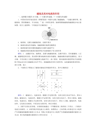 高考物理一轮复习 第九章 第1讲 磁场及其对电流的作用课时作业（含解析）-人教版高三物理试题