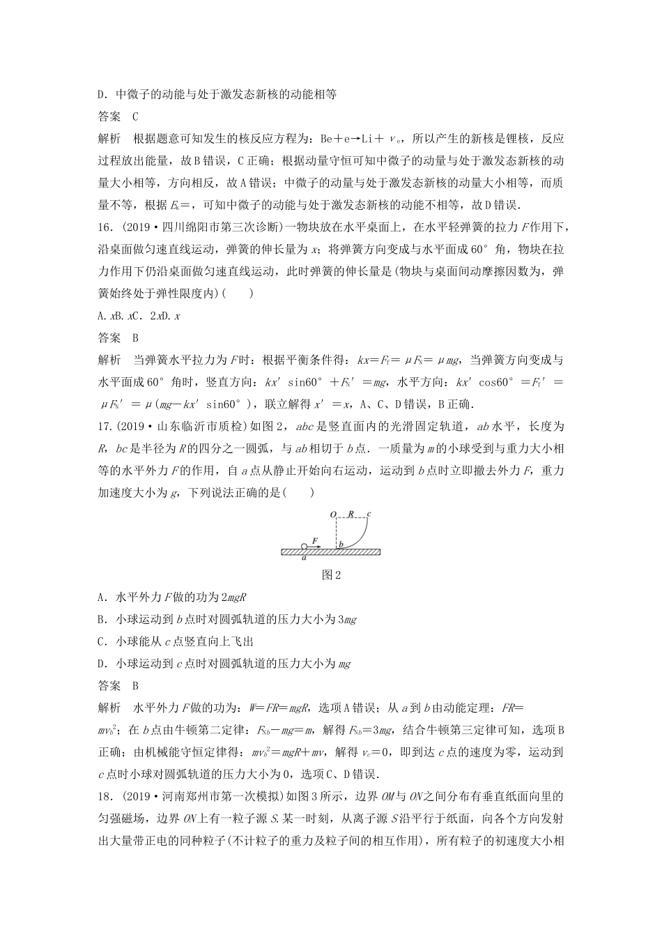 高考物理二轮复习“82”限时训练8 （全国2卷）逐题仿真练（含解析）-人教版高三全册物理试题_第2页