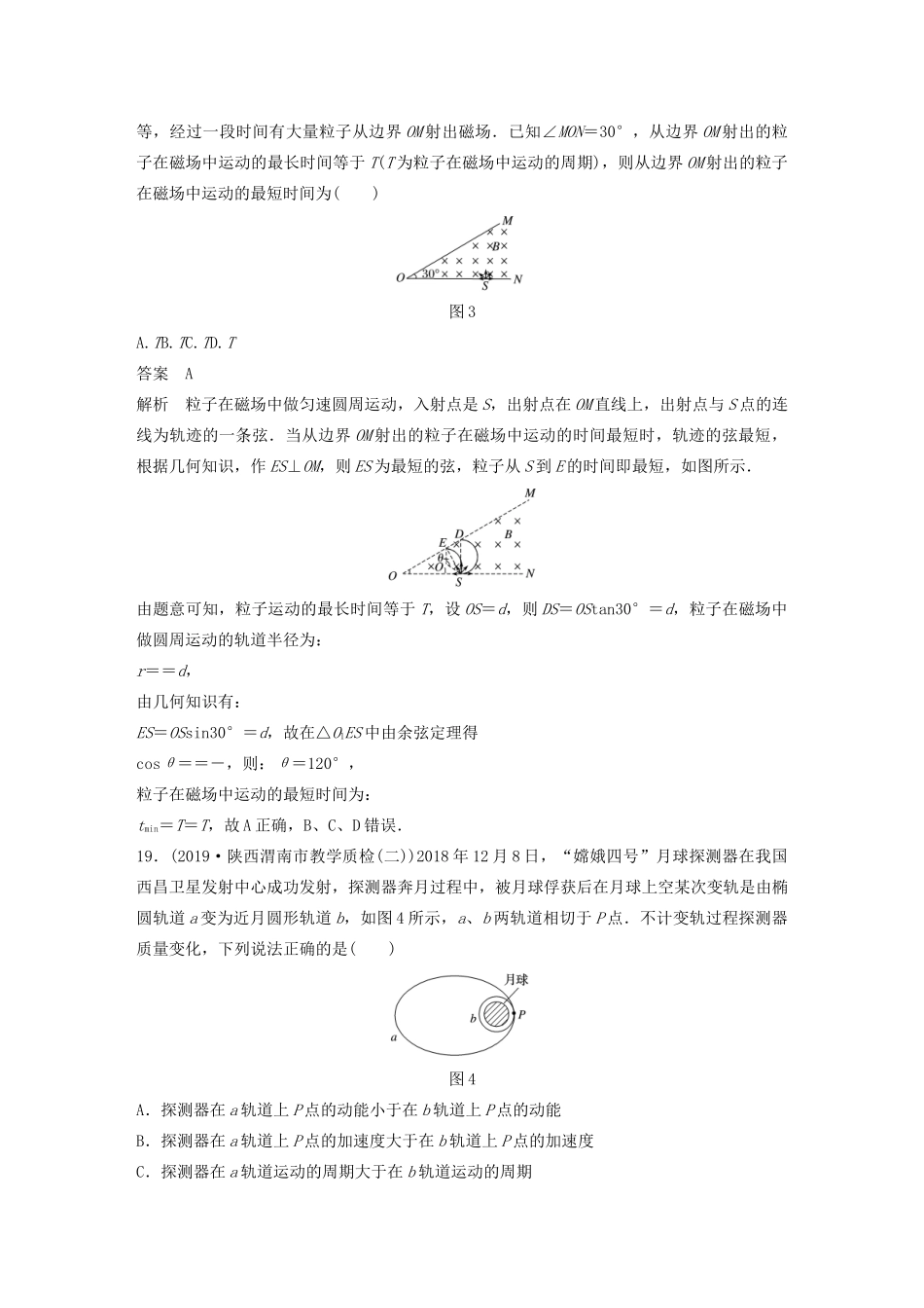 高考物理二轮复习“82”限时训练8 （全国2卷）逐题仿真练（含解析）-人教版高三全册物理试题_第3页