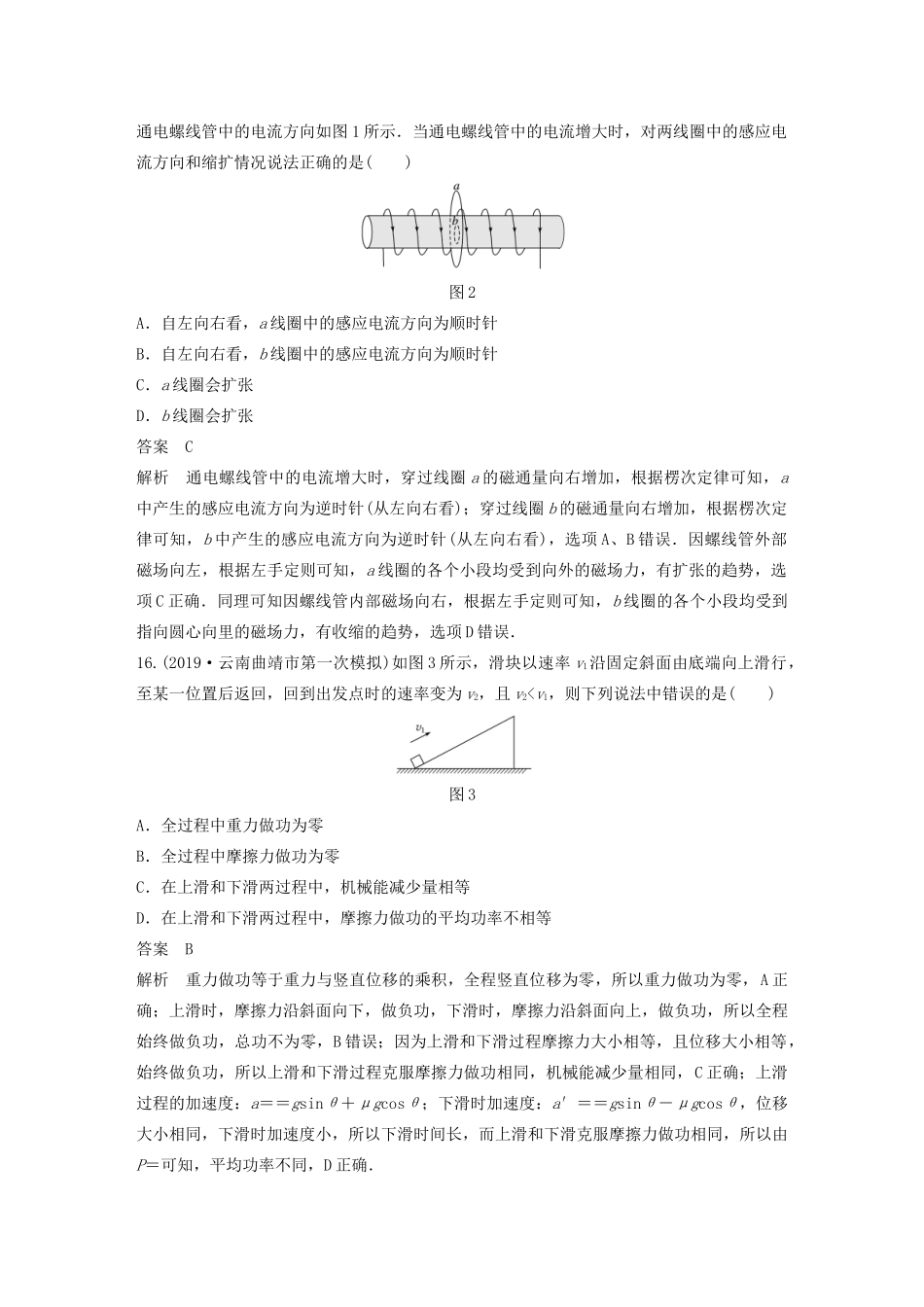 高考物理二轮复习“82”限时训练9 （全国3卷）逐题仿真练（含解析）-人教版高三全册物理试题_第2页