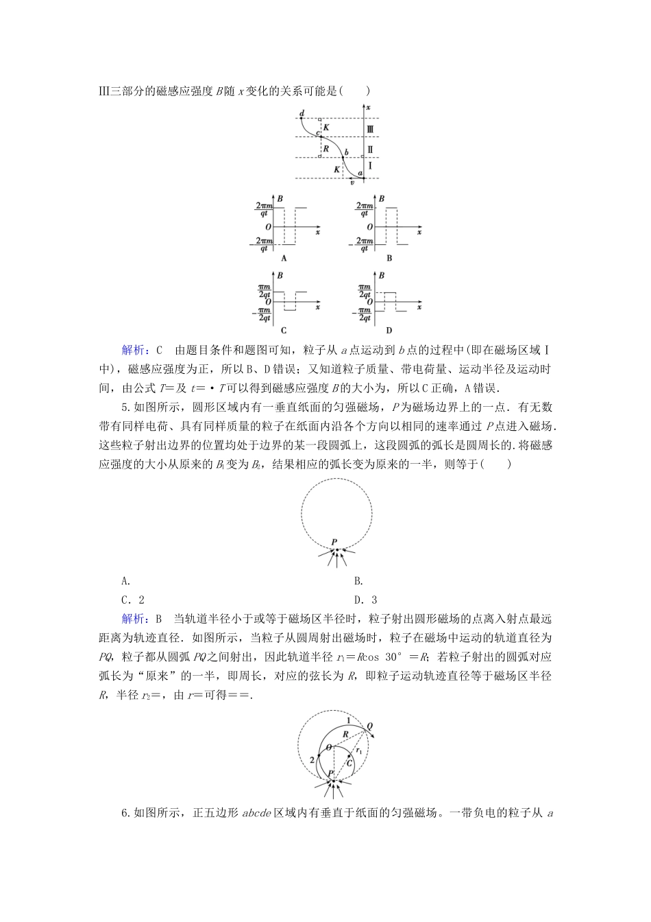 高考物理一轮复习 第九章 第2讲 磁场对运动电荷的作用课时作业（含解析）-人教版高三物理试题_第2页