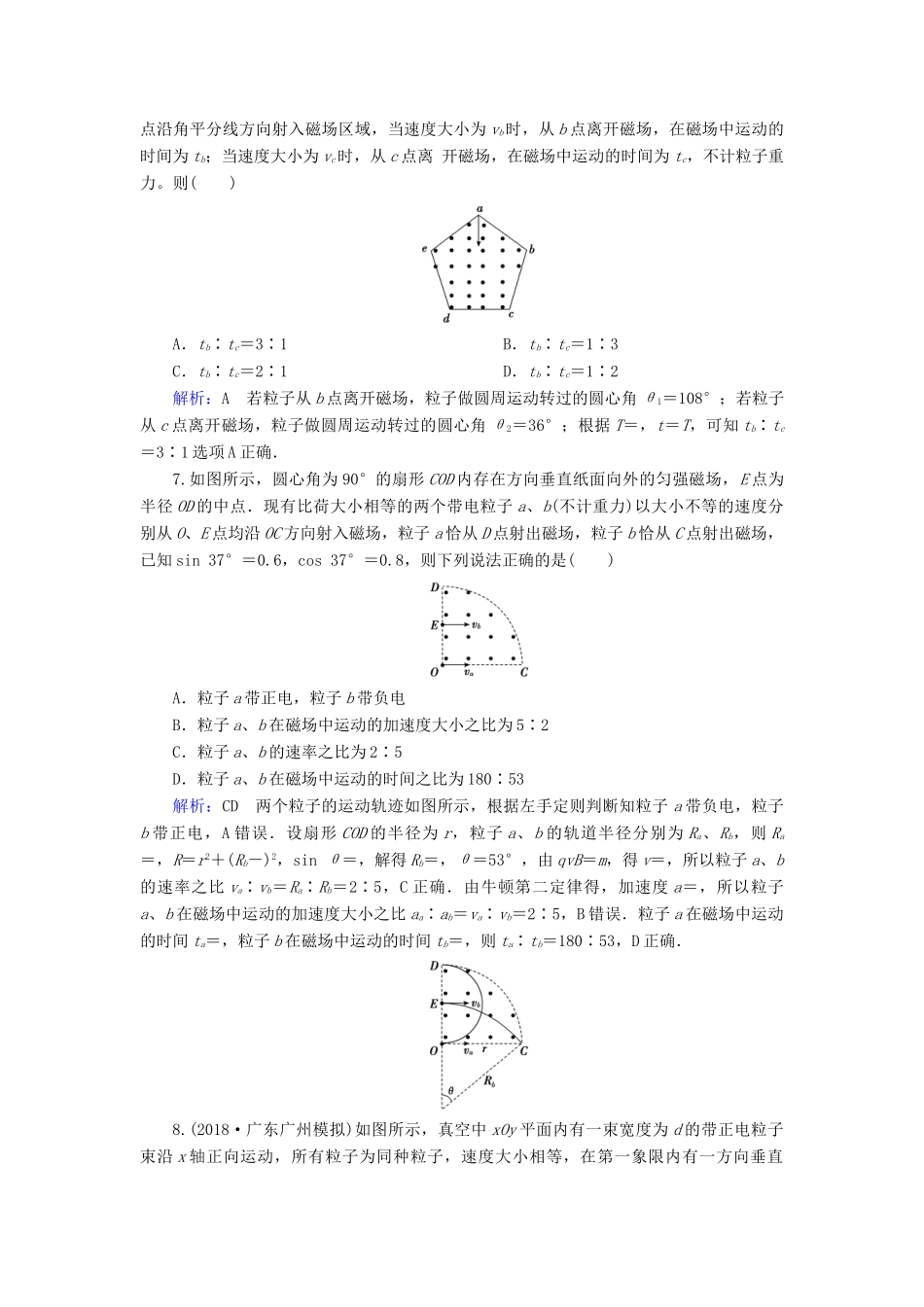 高考物理一轮复习 第九章 第2讲 磁场对运动电荷的作用课时作业（含解析）-人教版高三物理试题_第3页