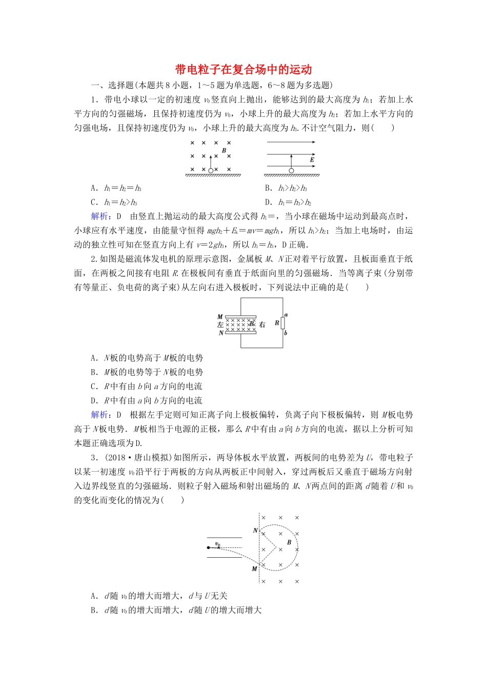 高考物理一轮复习 第九章 第3讲 带电粒子在复合场中的运动课时作业（含解析）-人教版高三物理试题_第1页