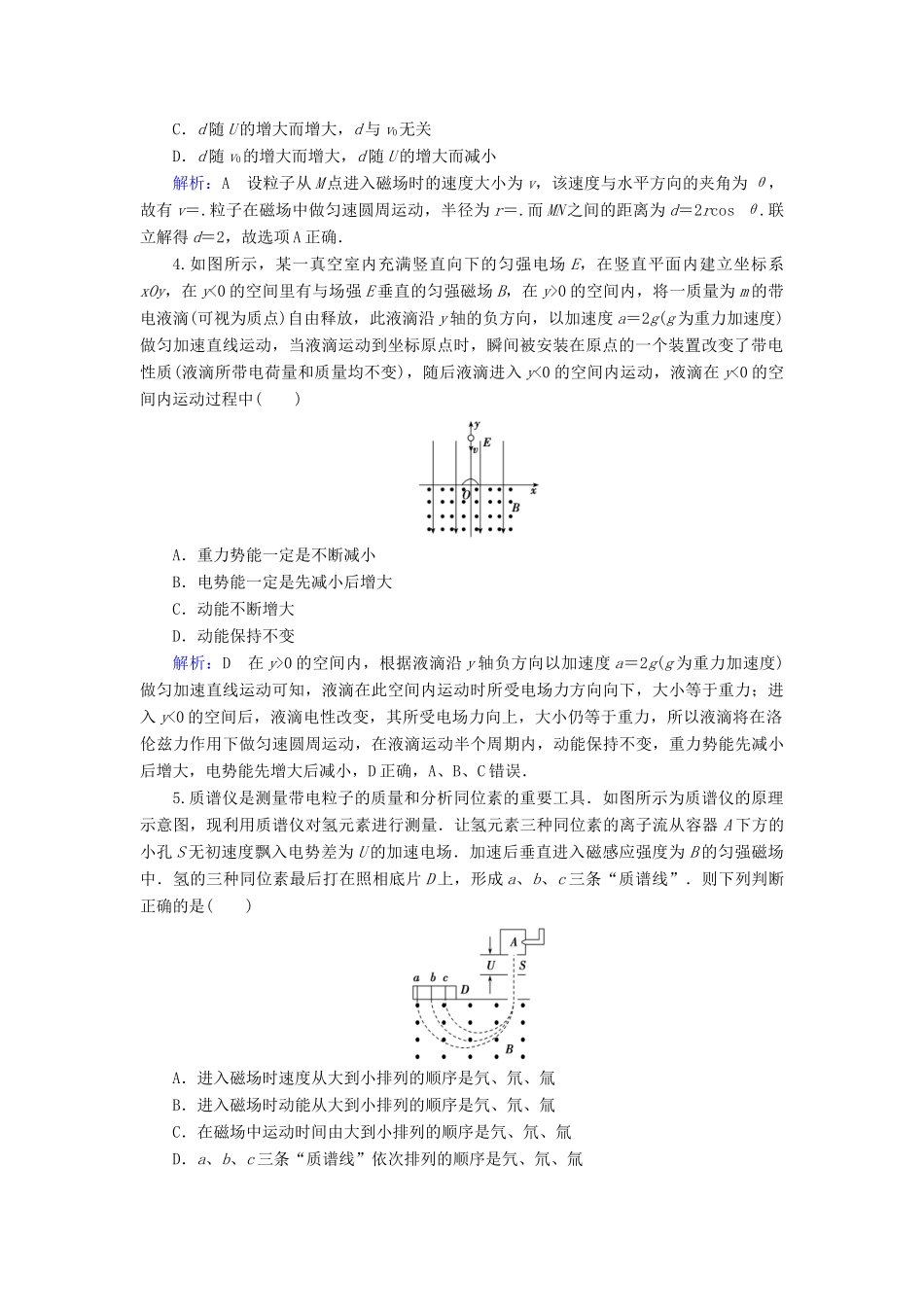 高考物理一轮复习 第九章 第3讲 带电粒子在复合场中的运动课时作业（含解析）-人教版高三物理试题_第2页