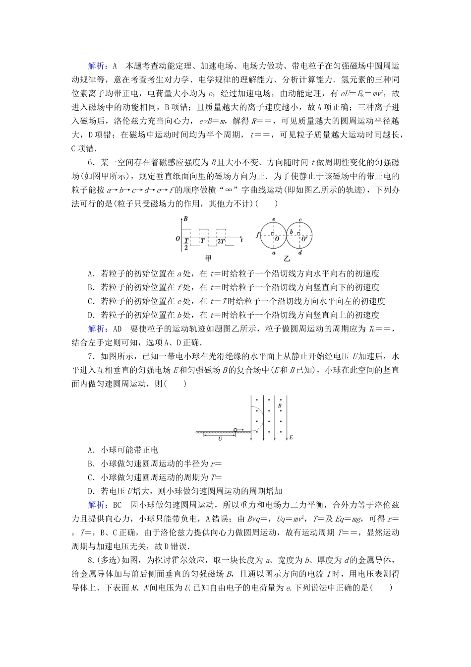 高考物理一轮复习 第九章 第3讲 带电粒子在复合场中的运动课时作业（含解析）-人教版高三物理试题_第3页