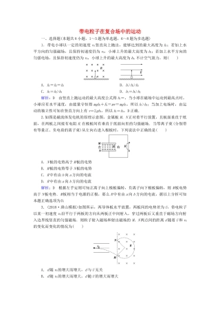 高考物理一轮复习 第九章 第3讲 带电粒子在复合场中的运动课时作业（含解析）-人教版高三物理试题