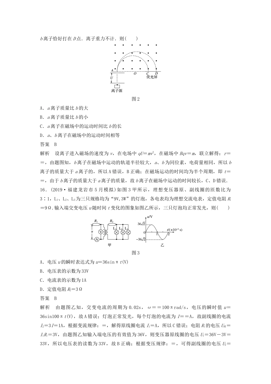 高考物理二轮复习“82”限时训练10 （全国1卷）逐题仿真练（含解析）-人教版高三全册物理试题_第2页