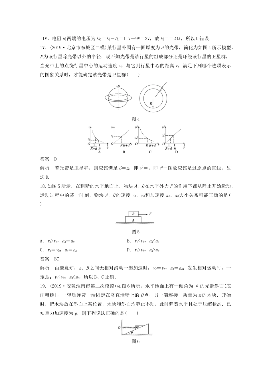 高考物理二轮复习“82”限时训练10 （全国1卷）逐题仿真练（含解析）-人教版高三全册物理试题_第3页