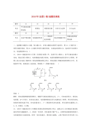 高考物理二轮复习“82”限时训练10 （全国1卷）逐题仿真练（含解析）-人教版高三全册物理试题