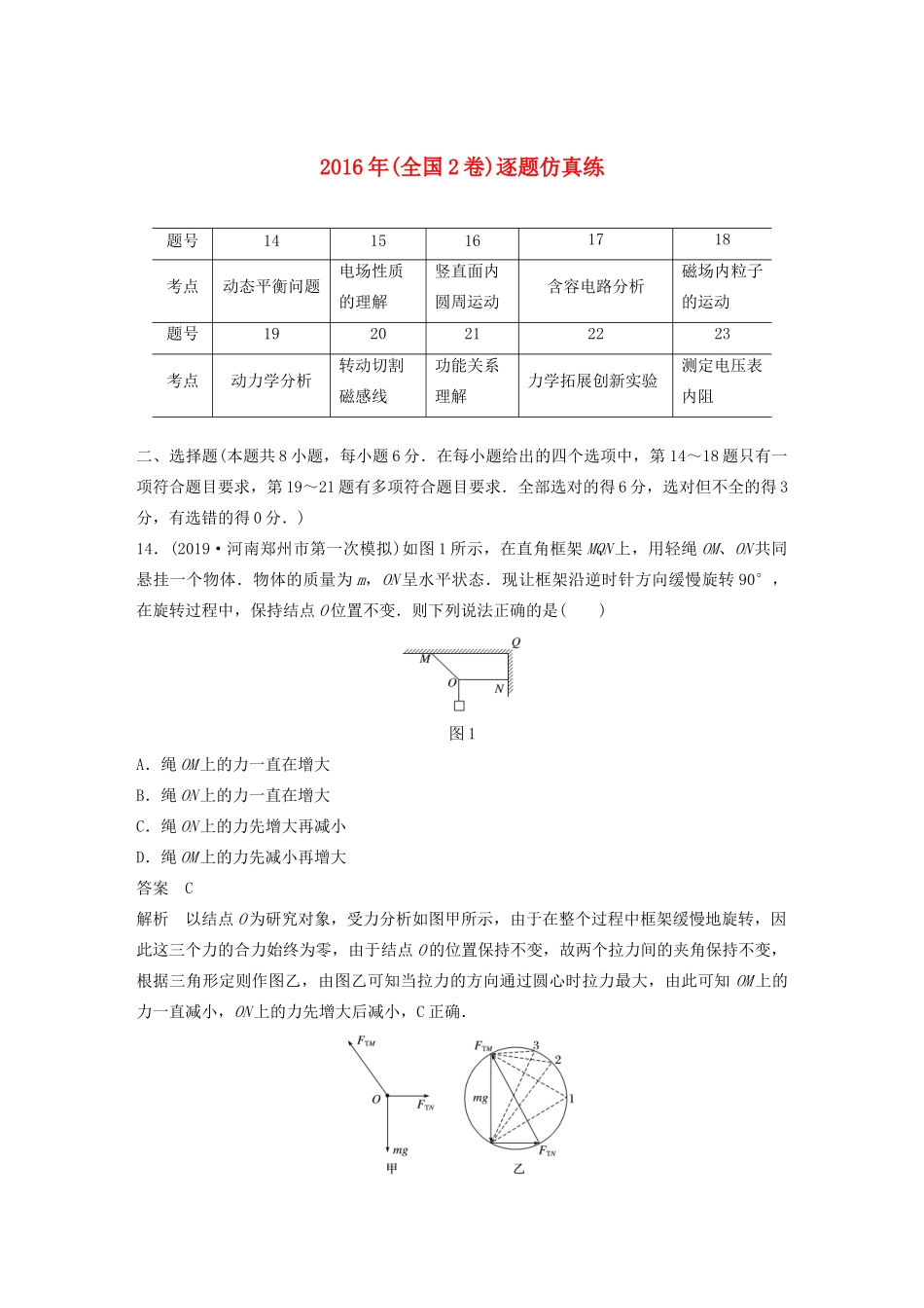 高考物理二轮复习“82”限时训练11 （全国2卷）逐题仿真练（含解析）-人教版高三全册物理试题_第1页