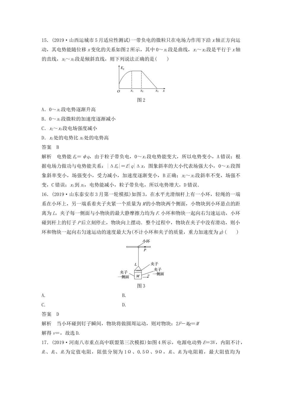 高考物理二轮复习“82”限时训练11 （全国2卷）逐题仿真练（含解析）-人教版高三全册物理试题_第2页