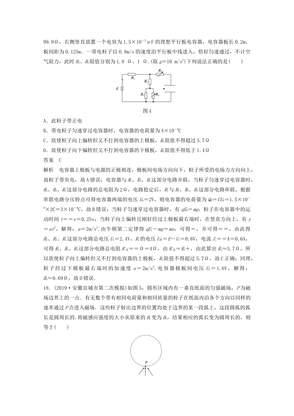 高考物理二轮复习“82”限时训练11 （全国2卷）逐题仿真练（含解析）-人教版高三全册物理试题_第3页