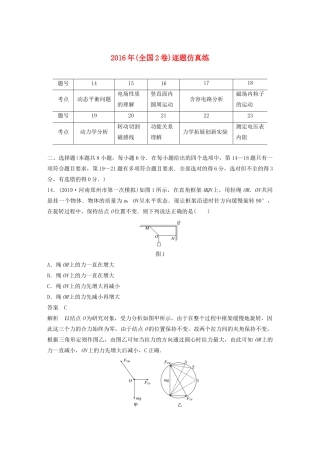 高考物理二轮复习“82”限时训练11 （全国2卷）逐题仿真练（含解析）-人教版高三全册物理试题