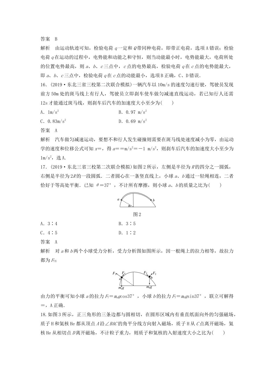 高考物理二轮复习“82”限时训练12 （全国3卷）逐题仿真练（含解析）-人教版高三全册物理试题_第2页