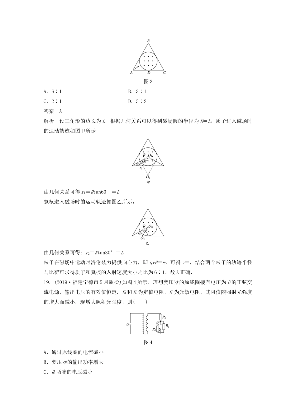高考物理二轮复习“82”限时训练12 （全国3卷）逐题仿真练（含解析）-人教版高三全册物理试题_第3页