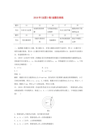 高考物理二轮复习“82”限时训练12 （全国3卷）逐题仿真练（含解析）-人教版高三全册物理试题