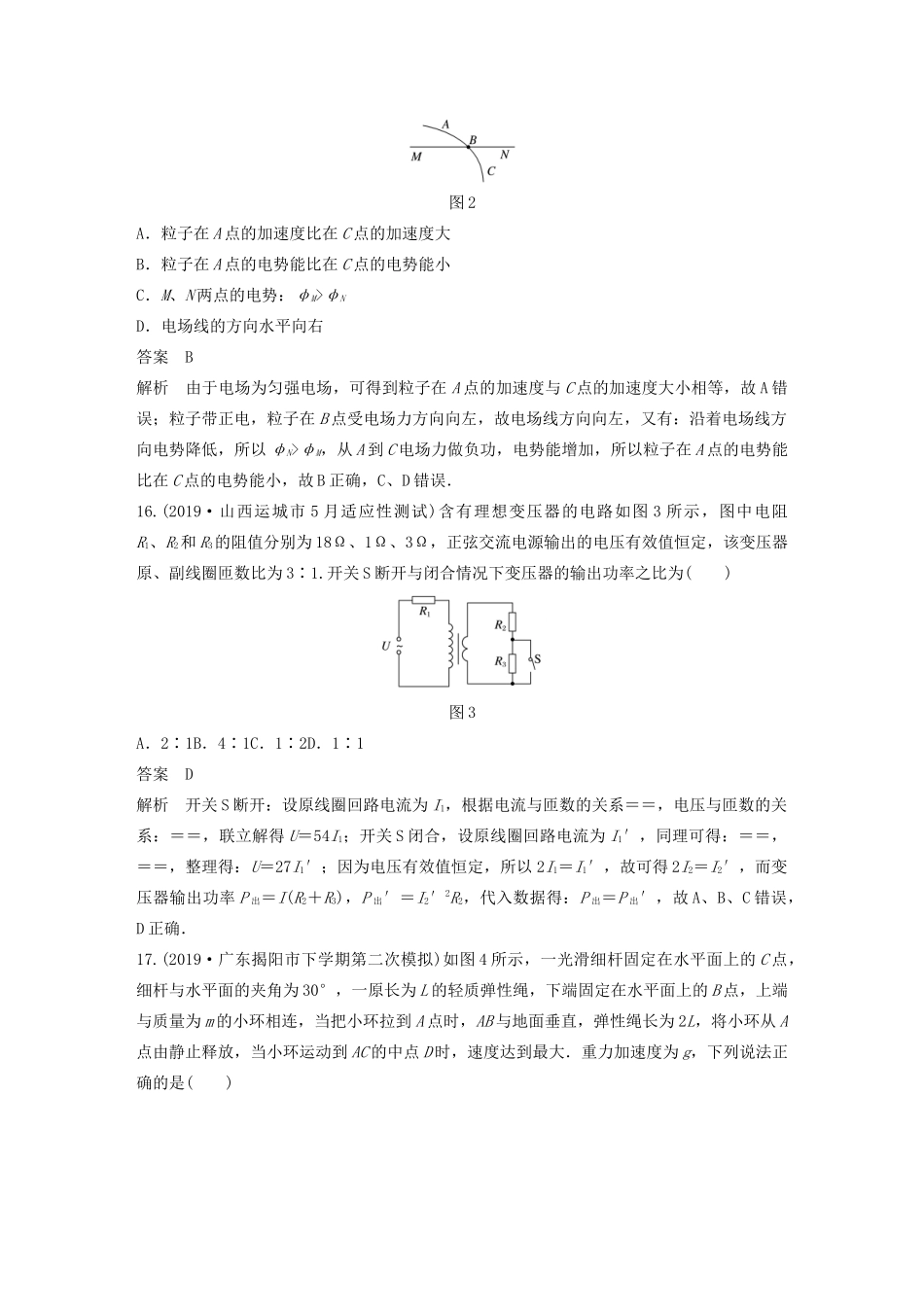 高考物理二轮复习“82”限时训练13 （全国1卷）逐题仿真练（含解析）-人教版高三全册物理试题_第2页