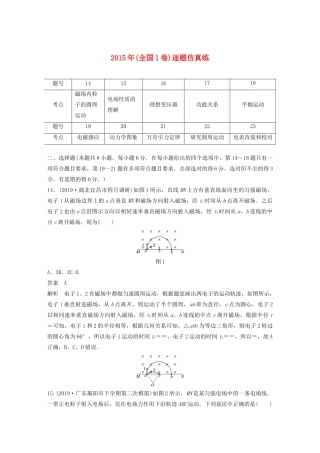 高考物理二轮复习“82”限时训练13 （全国1卷）逐题仿真练（含解析）-人教版高三全册物理试题
