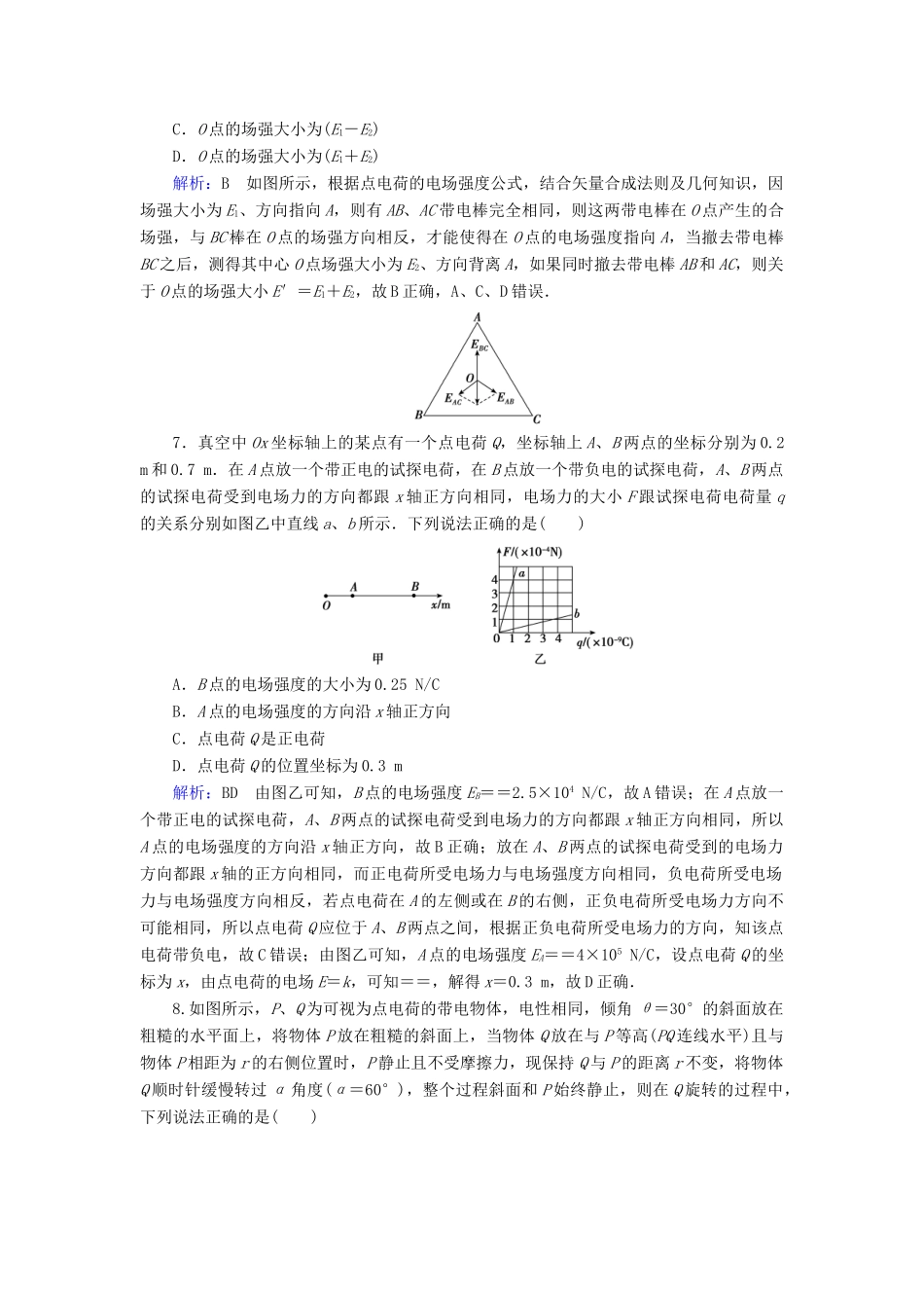 高考物理一轮复习 第七章 第1讲 电场力的性质课时作业（含解析）-人教版高三物理试题_第3页