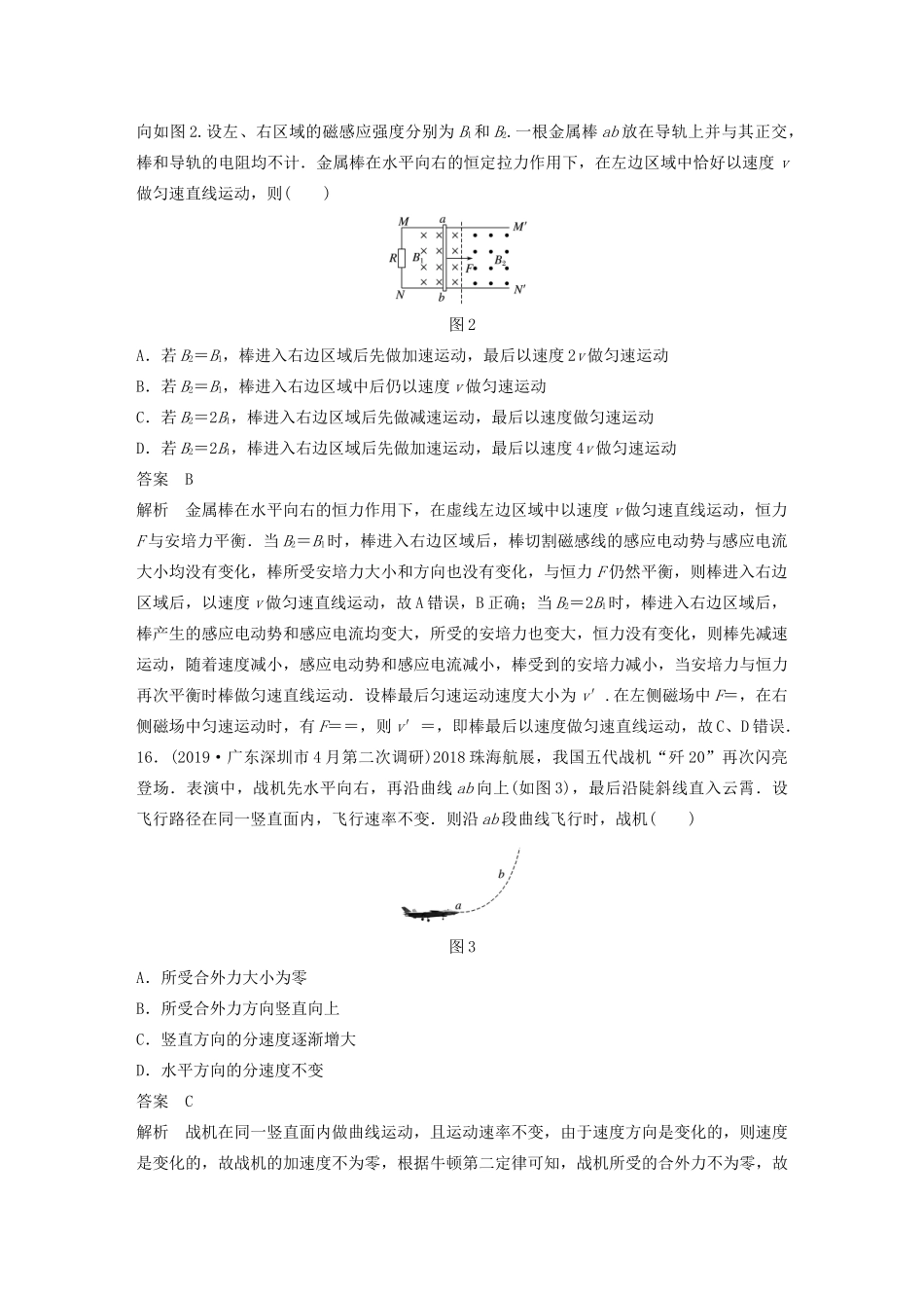 高考物理二轮复习“82”限时训练14 （全国2卷）逐题仿真练（含解析）-人教版高三全册物理试题_第2页