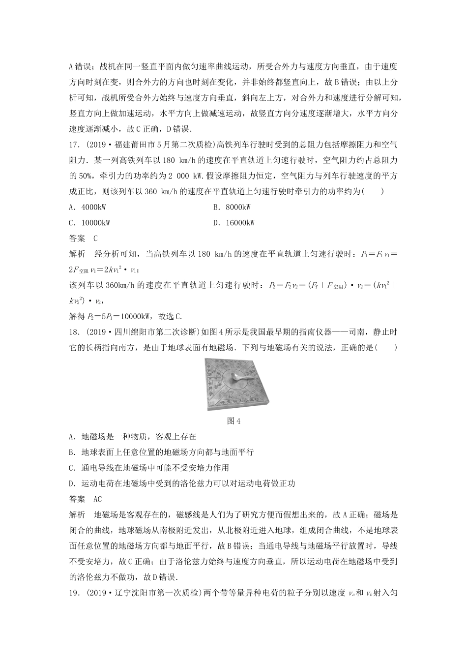 高考物理二轮复习“82”限时训练14 （全国2卷）逐题仿真练（含解析）-人教版高三全册物理试题_第3页