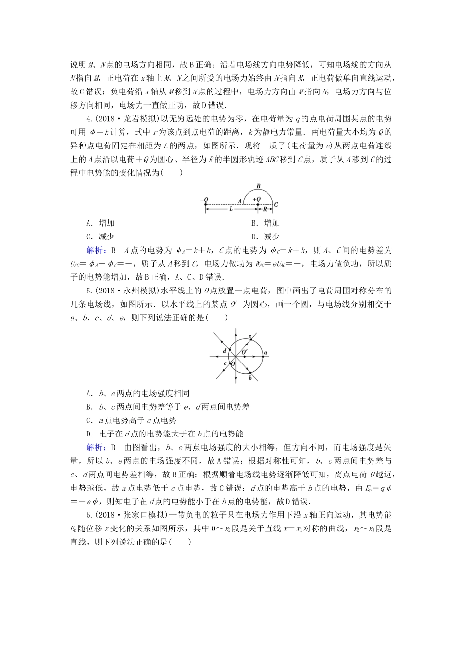 高考物理一轮复习 第七章 第2讲 电场能的性质课时作业（含解析）-人教版高三物理试题_第2页