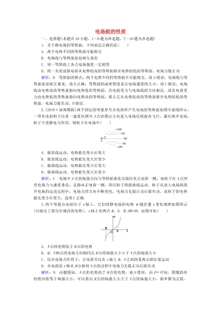 高考物理一轮复习 第七章 第2讲 电场能的性质课时作业（含解析）-人教版高三物理试题