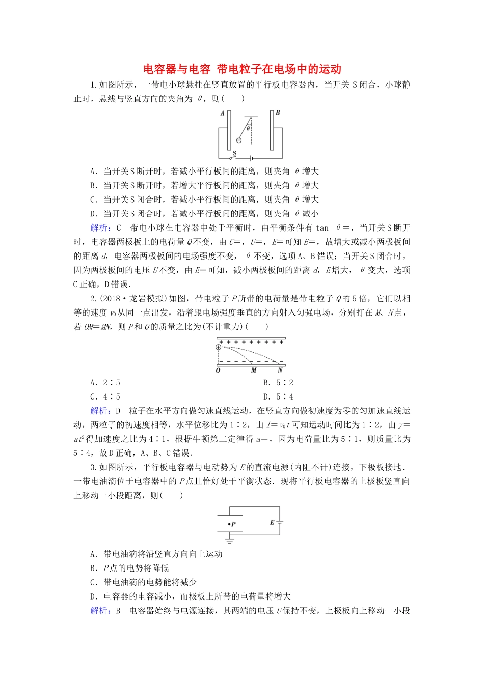 高考物理一轮复习 第七章 第3讲 电容器与电容 带电粒子在电场中的运动课时作业（含解析）-人教版高三物理试题_第1页