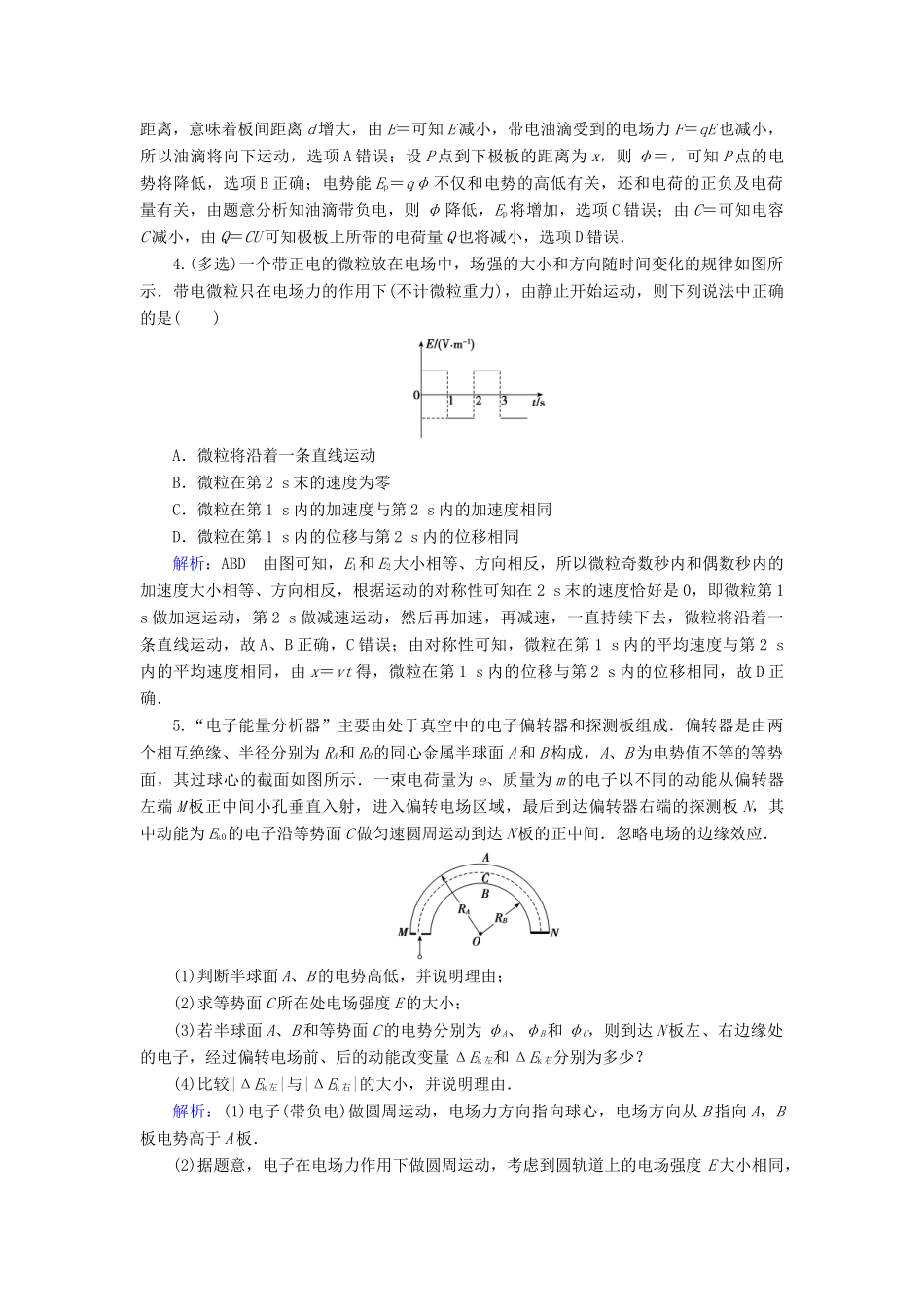 高考物理一轮复习 第七章 第3讲 电容器与电容 带电粒子在电场中的运动课时作业（含解析）-人教版高三物理试题_第2页