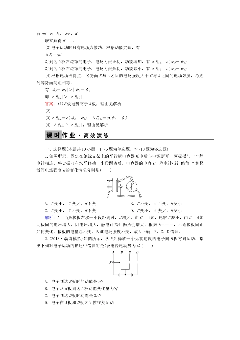 高考物理一轮复习 第七章 第3讲 电容器与电容 带电粒子在电场中的运动课时作业（含解析）-人教版高三物理试题_第3页