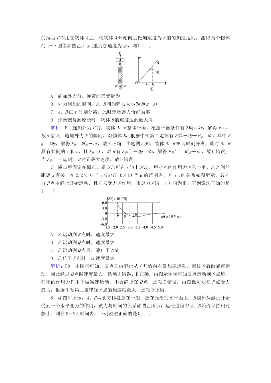 高考物理一轮复习 第三章 第3讲 牛顿运动定律的综合应用课时作业（含解析）-人教版高三物理试题_第3页