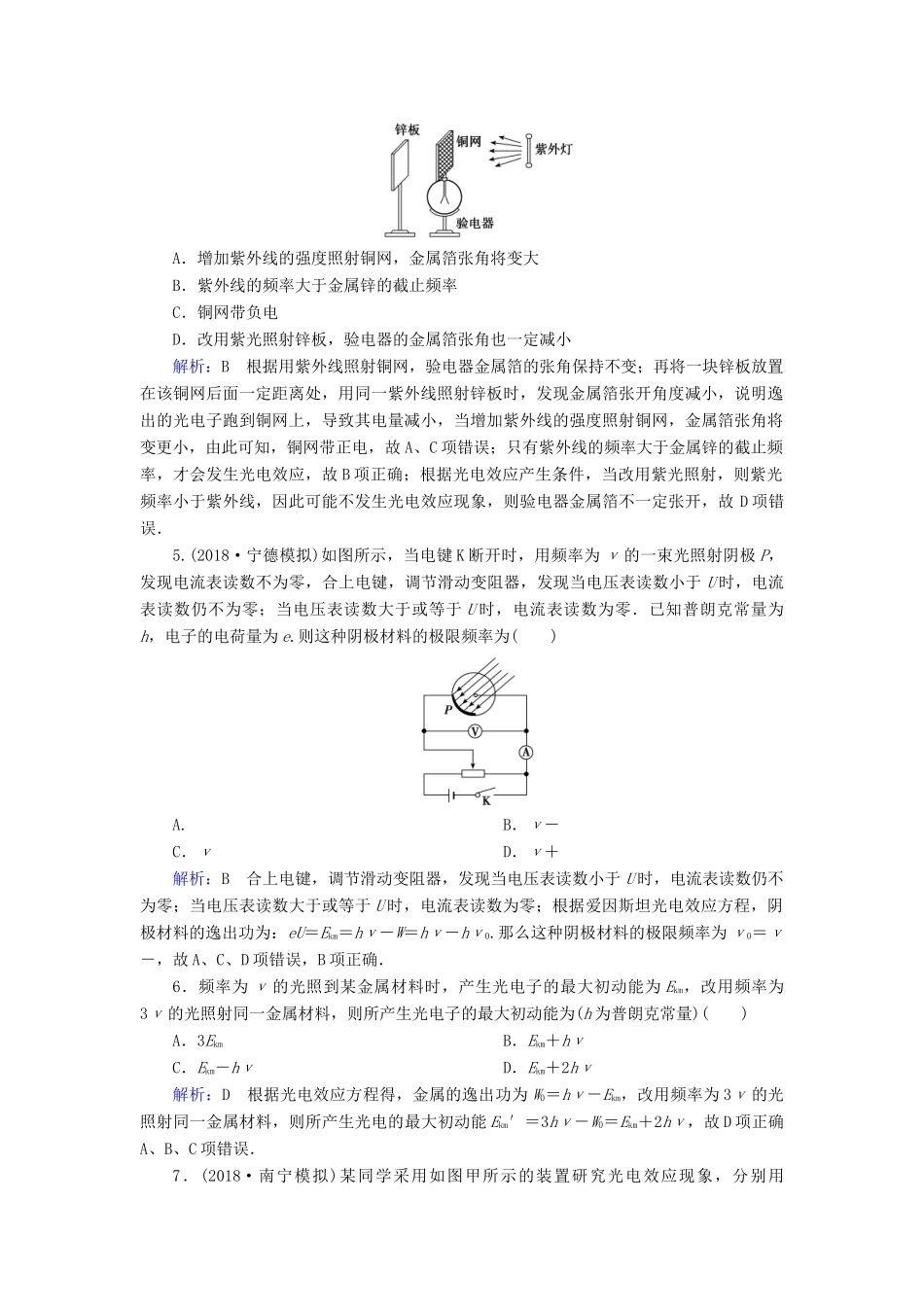 高考物理一轮复习 第十二章 第1讲 波粒二象性课时作业（含解析）-人教版高三物理试题_第2页