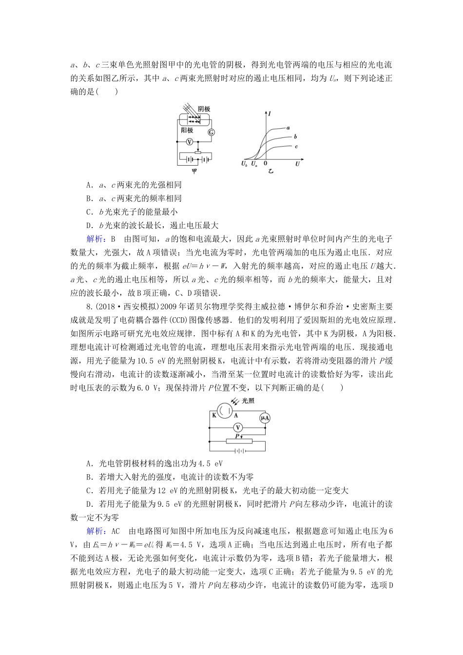 高考物理一轮复习 第十二章 第1讲 波粒二象性课时作业（含解析）-人教版高三物理试题_第3页