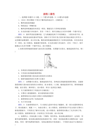 高考物理一轮复习 第十二章 第1讲 波粒二象性课时作业（含解析）-人教版高三物理试题