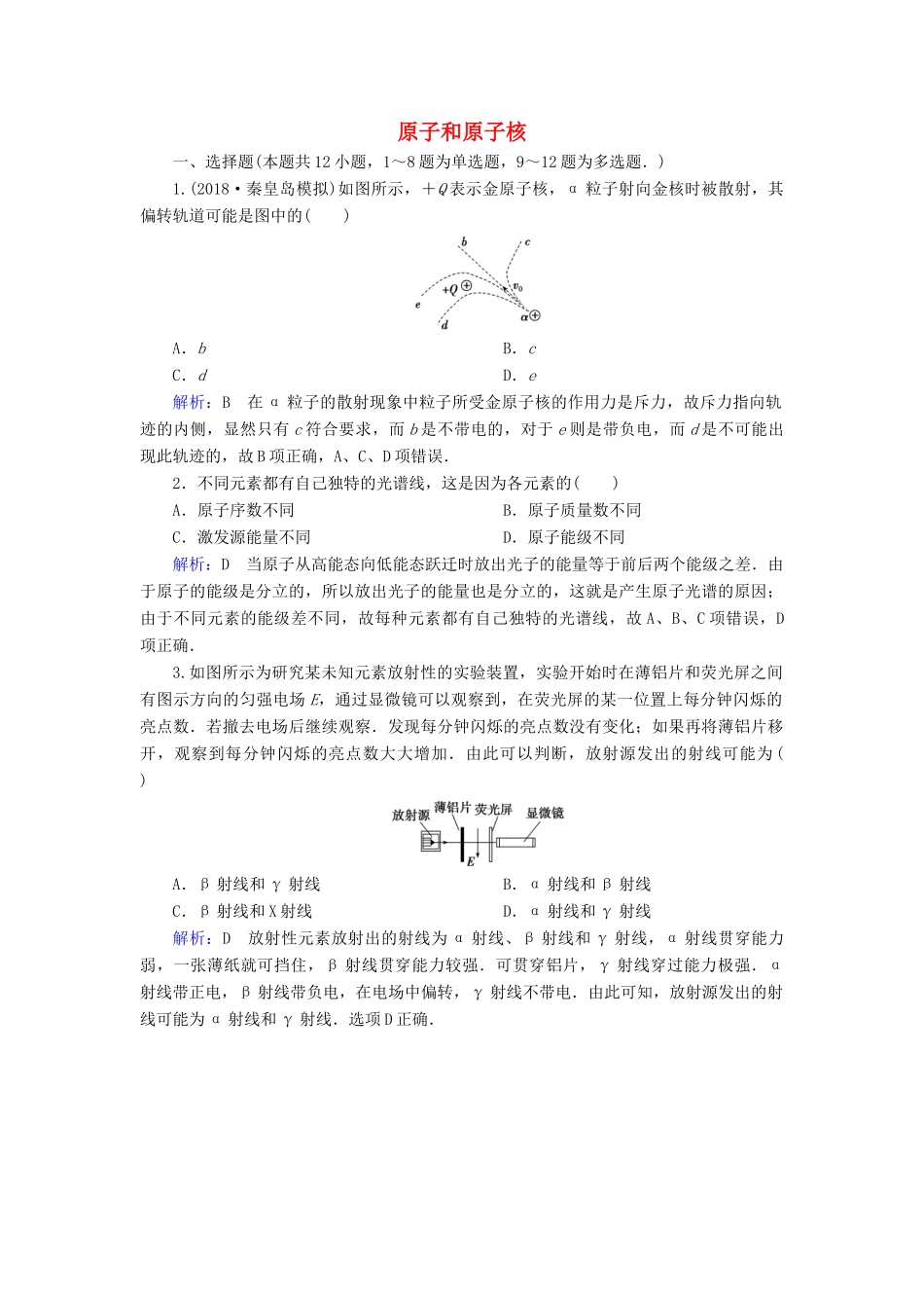 高考物理一轮复习 第十二章 第2讲 原子和原子核课时作业（含解析）-人教版高三物理试题_第1页