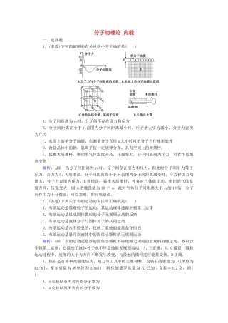 高考物理一轮复习 第十三章 第1讲 分子动理论 内能课时作业（含解析）-人教版高三物理试题